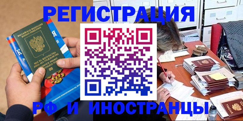 прописка в Раменском