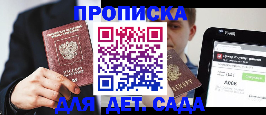временная регистрация для школы в Раменском