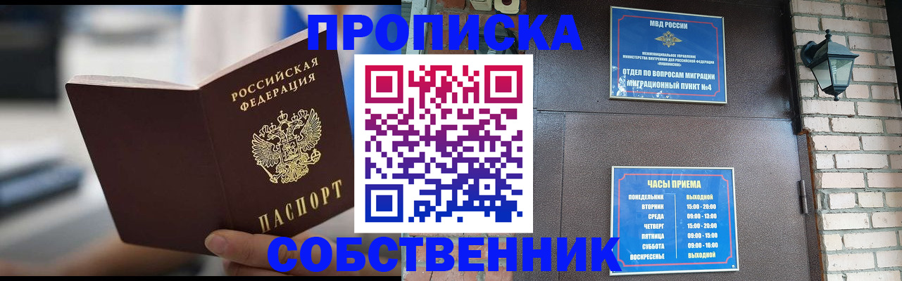 временная регистрация для школы в Раменском