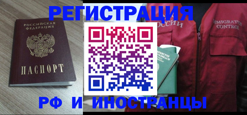временная регистрация купить в Раменском