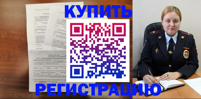 купить прописку в Раменском